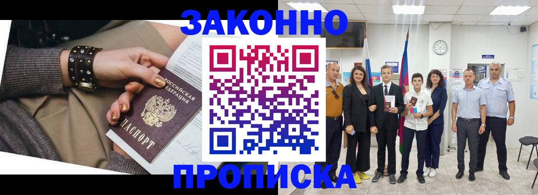 временная регистрация купить в Аксае