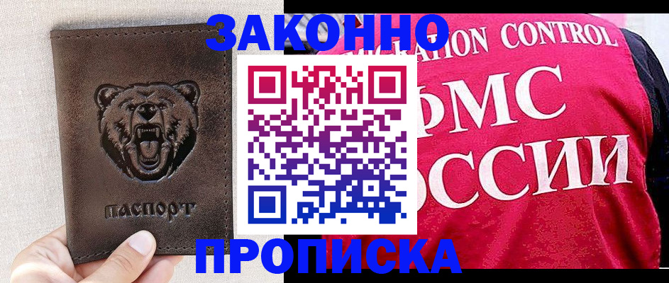 временная прописка в Аксае