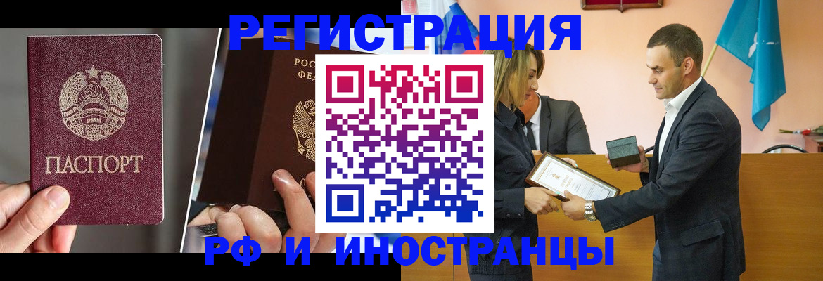 прописка для работы в Аксае